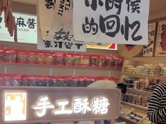 -戴记糖坊(西马路店)
