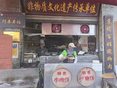 -大众跷脚牛肉馆·非遗传承单位(峨眉山店)