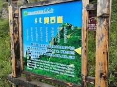 -苏木山森林公园