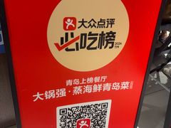 -大锅强·蒸海鲜青岛菜(金沙滩店)