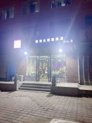 -無名发艺