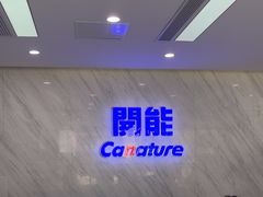 -开能健康科技园(川大路店)