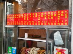 菜单-庞记炸串