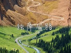 -赛里木湖风景名胜区