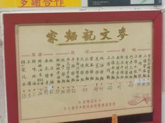 -麦文记面家(佐敦店)