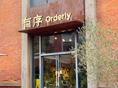 -有序Orderly融合西餐·咖啡(运河外滩店)