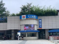 -公平路渡口(轮渡站)