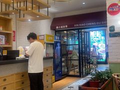 -鑫小城故事·藕汤·家常菜(海林广场店)