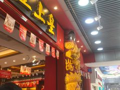 -皇上皇腊味店(下九路店)