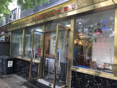 门面-凤齐羊肉烩面馆