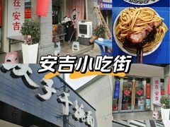 -梅溪·小伙子干挑面(安吉总店)