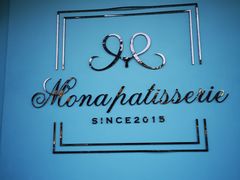 -La patisserie de Mona 茉娜的甜品(韩乐坊店)