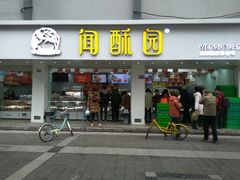 门面-闻酥园(青羊区人民中路店)