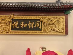 -同和居(什刹海店)
