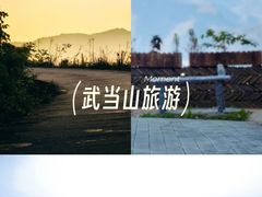 -武当山风景区