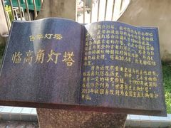 -临高角