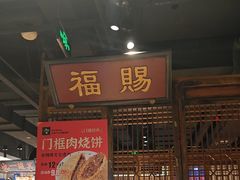 -清真·老门框爆肚涮肉·中华老字号(丰管路店)