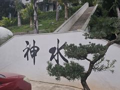 -华宁象鼻温泉旅游文化度假区