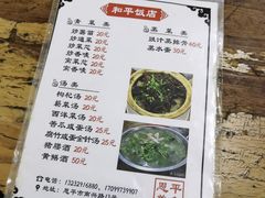 -和平饭店(南兴路店)