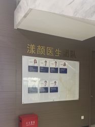 -上海漾颜医疗美容