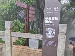 -阳台山森林公园