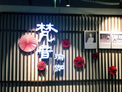 门面-FineYoga梵音瑜伽·普拉提