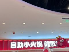 -龍歌自助小火锅(市北台东利群店)