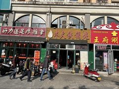 -木火铁锅炖·烧烤(北坦店)