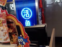 -鱼酷活鱼烤鱼(沈阳大悦城店)