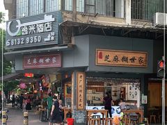 门面-芝麻糊世家(西华店)