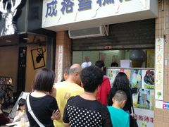 门面-成裕雪糕店(士多店)