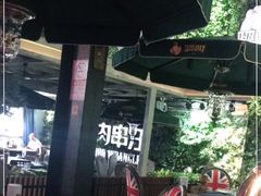 露天位-肉串汪(望京店)