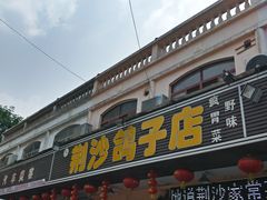 门面-龙小海荆沙鸽子店(瑞安街店)