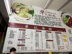 -华记食馆·华记肠粉(柑园南店)