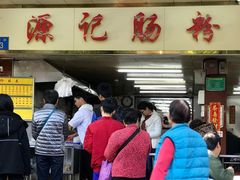 -源记肠粉(华贵路店)
