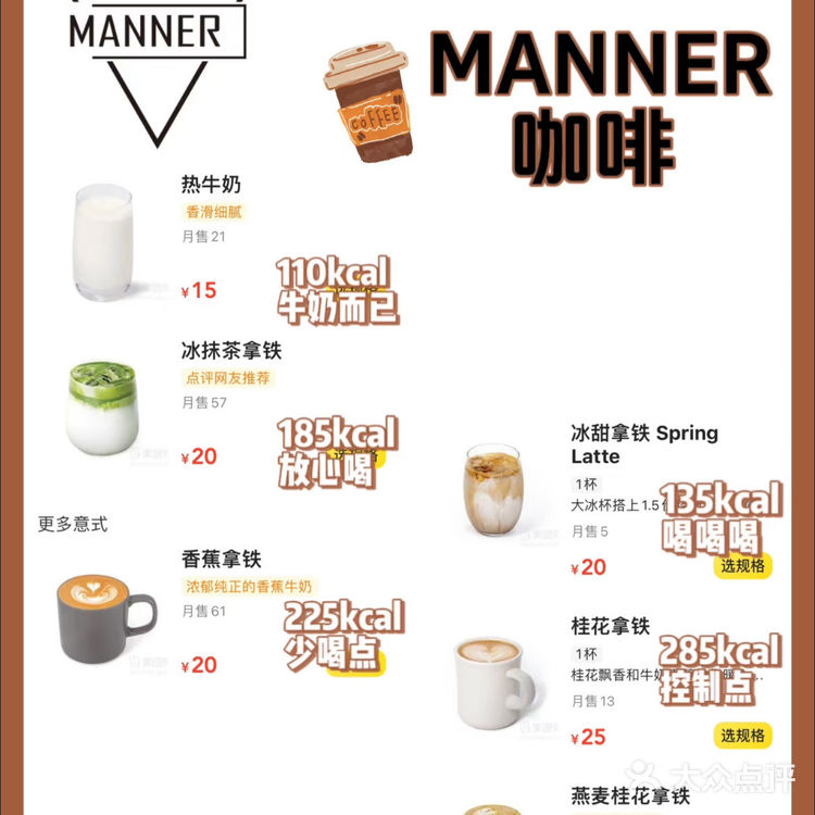 减脂人眼里的Manner咖啡热量测评☕