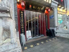 -金陵家宴·金陵春·南京菜(夫子庙店)