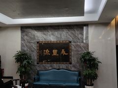 -永丰源大酒店(人民中路店)