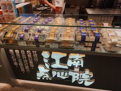 -百年同和·江南点心院(山塘街店)