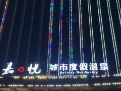 -嘉悦汗蒸时代(曙光路店)