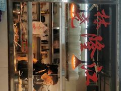 -林尧隆江猪脚饭店(东门店)