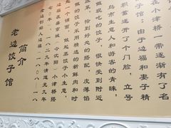 -老边饺子馆(北京南站1店)