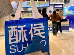 -酥侯糕点(长楹天街店)