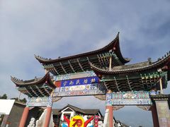 -云南民族村