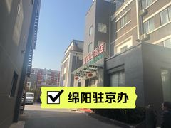 -富乐山酒店(西黄城根北街店)
