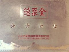 -北京全聚德(西客站店)