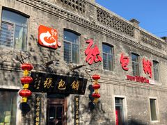 门面-张包铺(道外店)