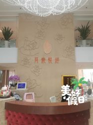 -月来悦好国际月子会所