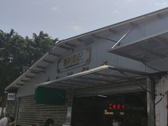 -渔记茶餐厅(渔村店)