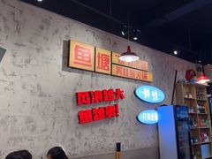 -川渔郎·鱼蛙自助火锅(文殊院店)